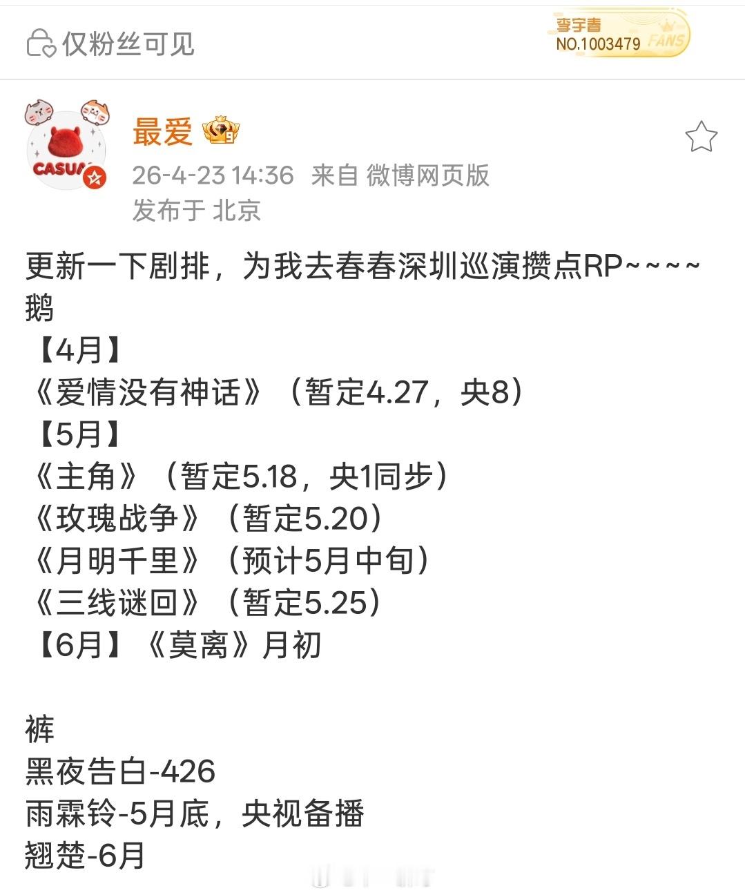 爱情没有神话要播了不知道还会不会出来放新料