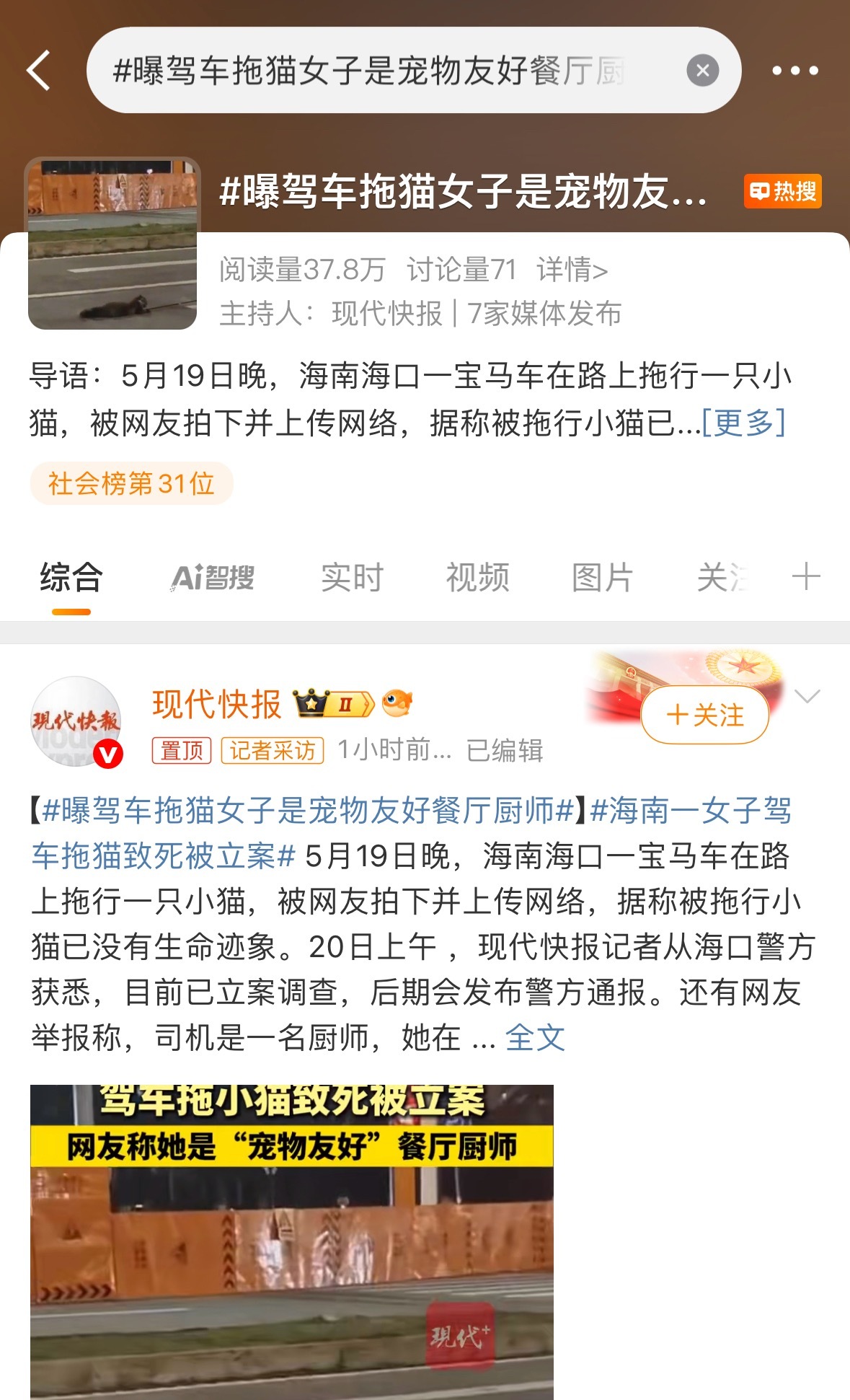 警方回应女子开宝马车将猫拖行致死女司机   拖猫   宠物友好餐厅厨师  要素过
