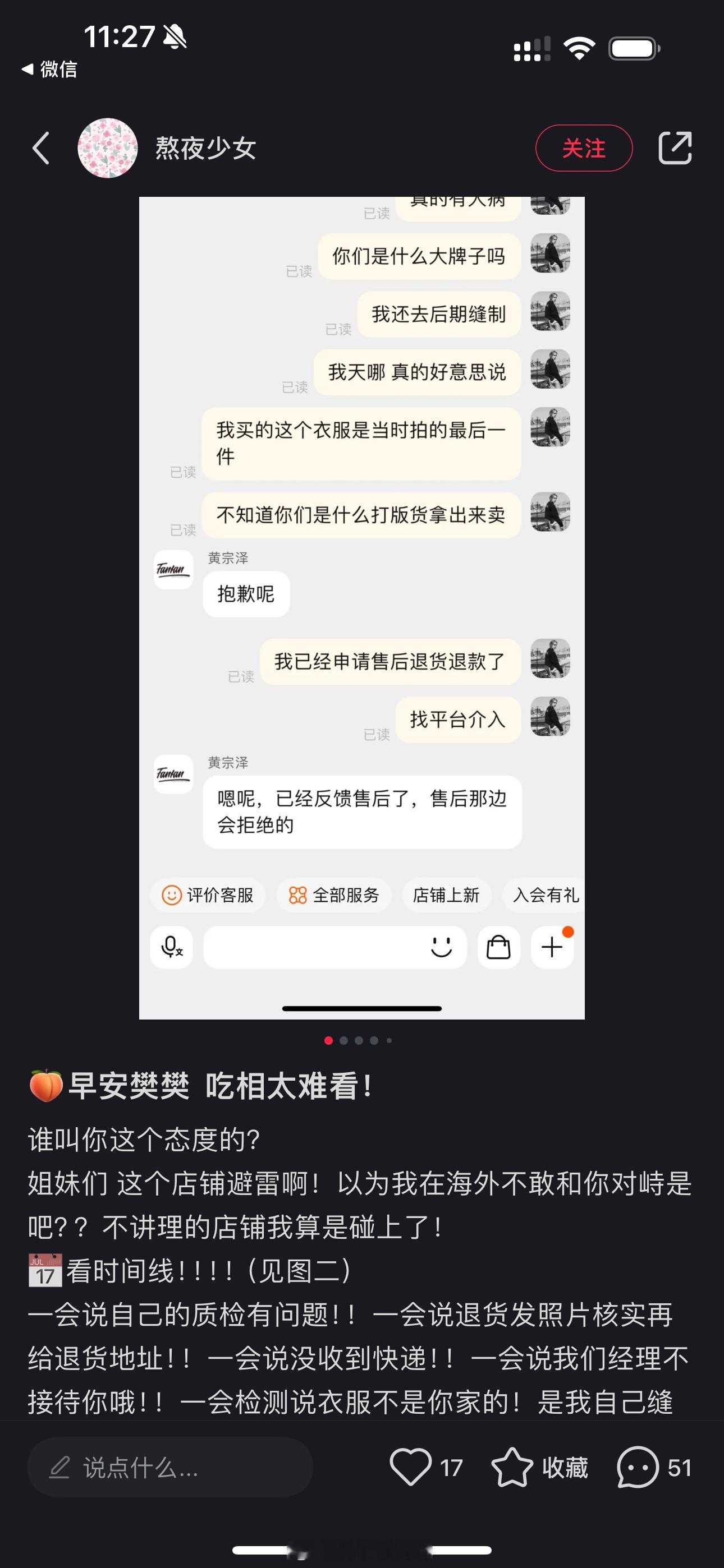 退仿版退的这么理直气壮评论还这样跟风一边倒的黑哎 心累 ​​​