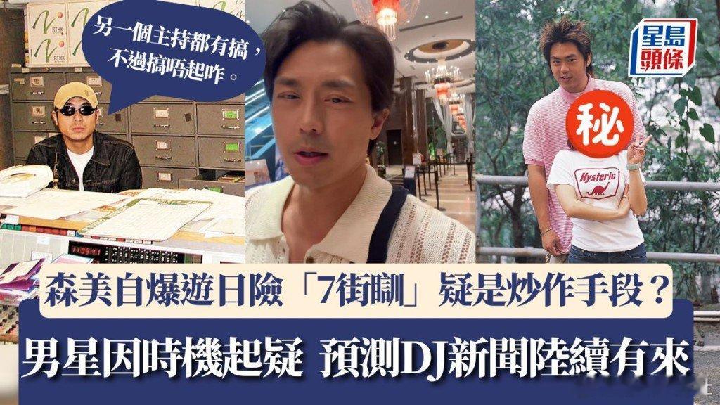 森美早前與太太陳雅嫻（Veronica）到日本旅行，於大阪街頭拍片自爆突然被已預