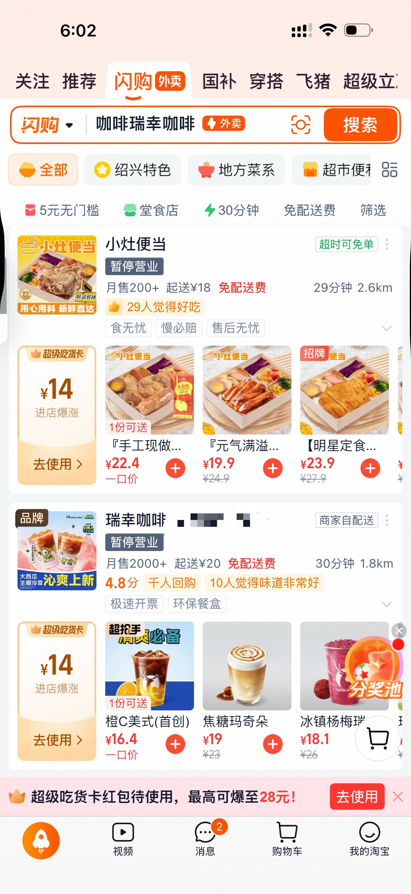 打开闪购想点个外卖发现所有店铺都暂停营业的绝望如何形容。。。。 