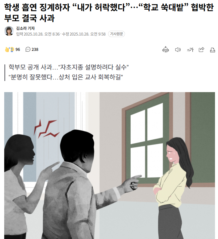 【韩国中学生抽烟被处分，家长威胁称“要让学校变荒地”】海外新鲜事热点现场 因子女