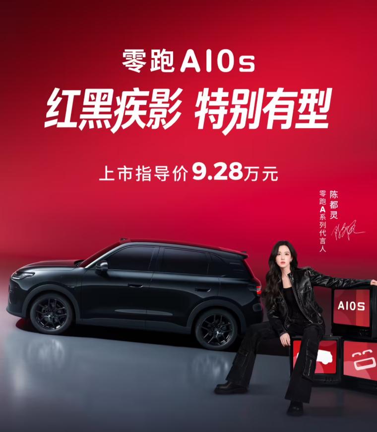 零跑 A10s 上市：全新镜夜黑外观、505km 续航，9.28 万元【来自懂车