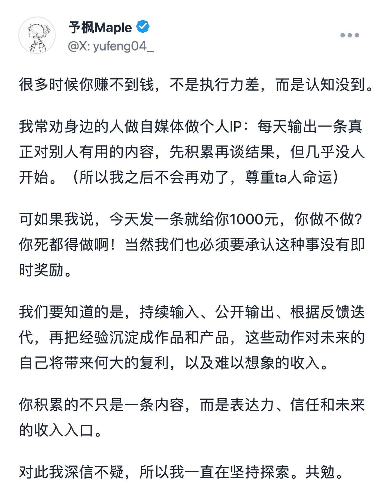 认识到每天一个小动作给自己带来的复利
很多时候你赚不到钱，不是执行力差，而是认知