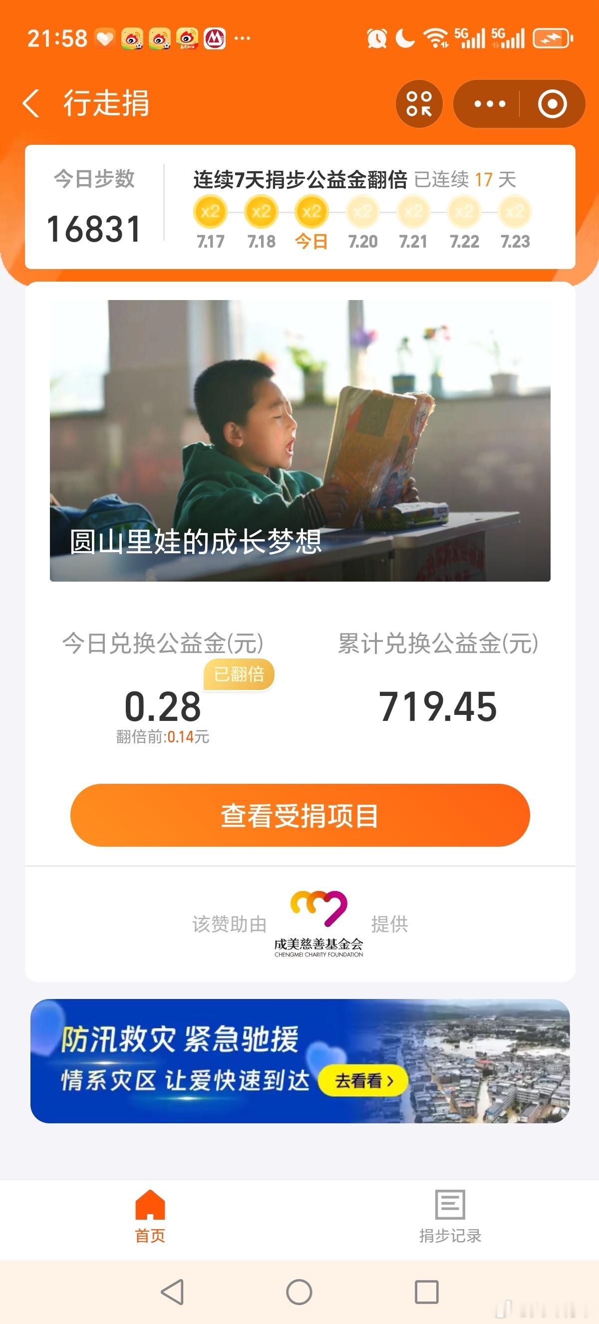 大耳将军单车行 坚持走路做公益，捐出公益金，每一步都有意义，今天捐步8毛8大耳将