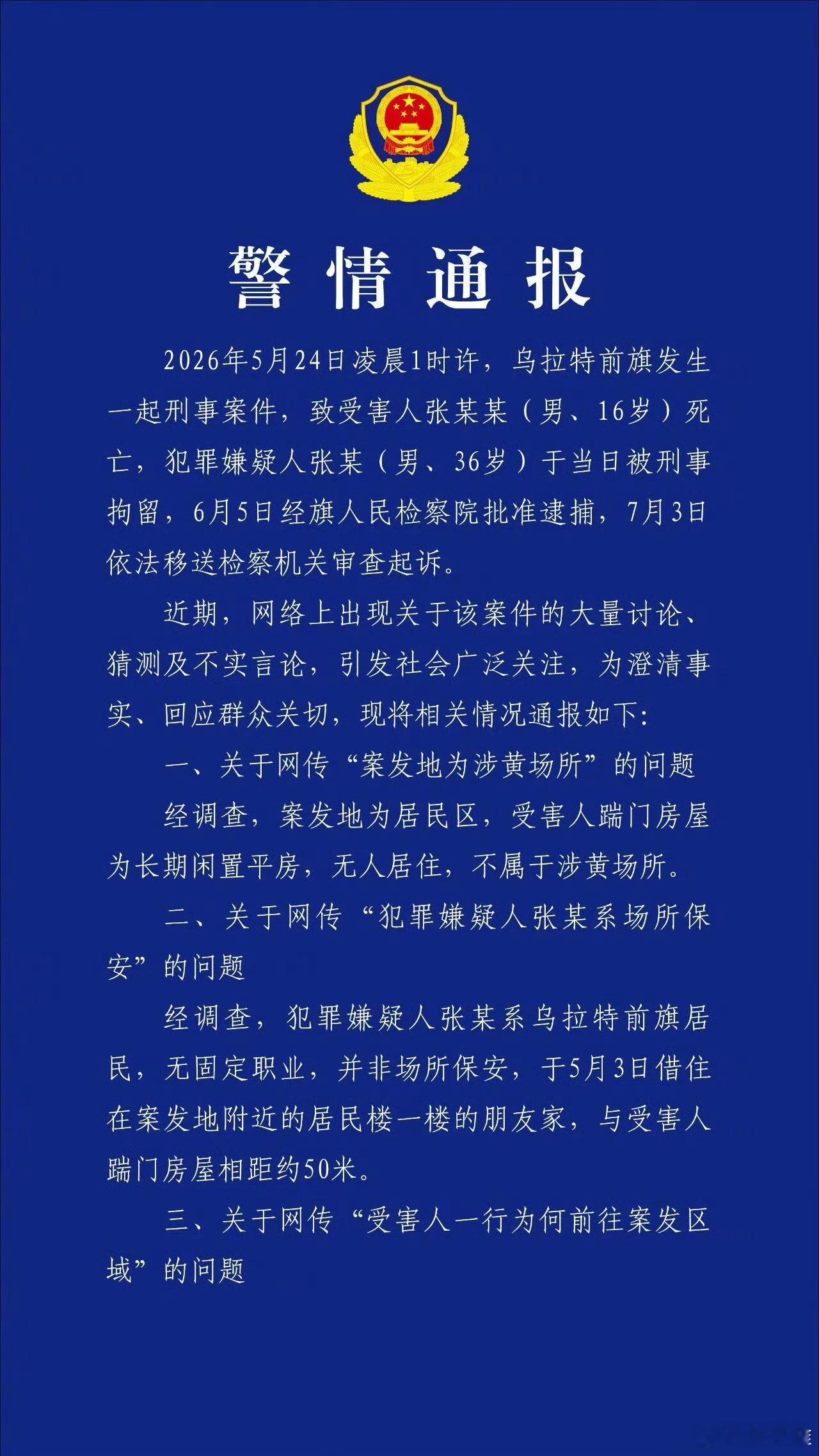 警方通报16岁高中生被刺死案警方提示：为保护未成年人合法权益，避免受害人及家属受