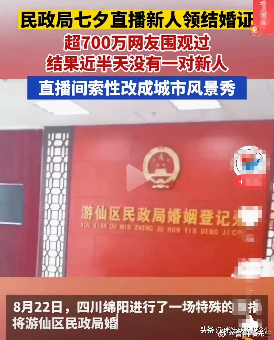 尴尬了：2023年某地民政局七夕直播新人领结婚证，超700万网友围观过，结果半天
