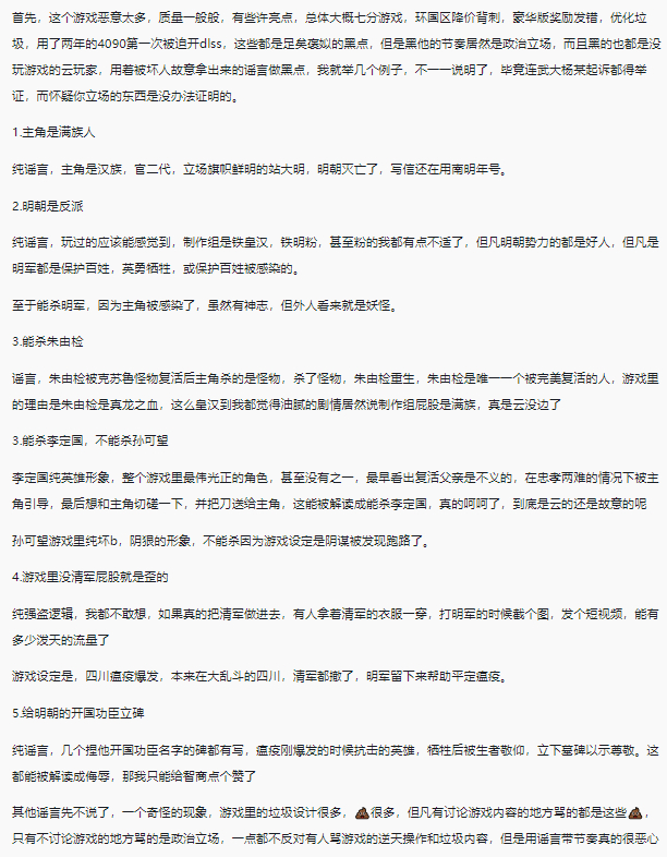 真正玩了明末之后，才发现节奏都是谣言，一起赛博诬告案这游戏至少四个结局，而且太容