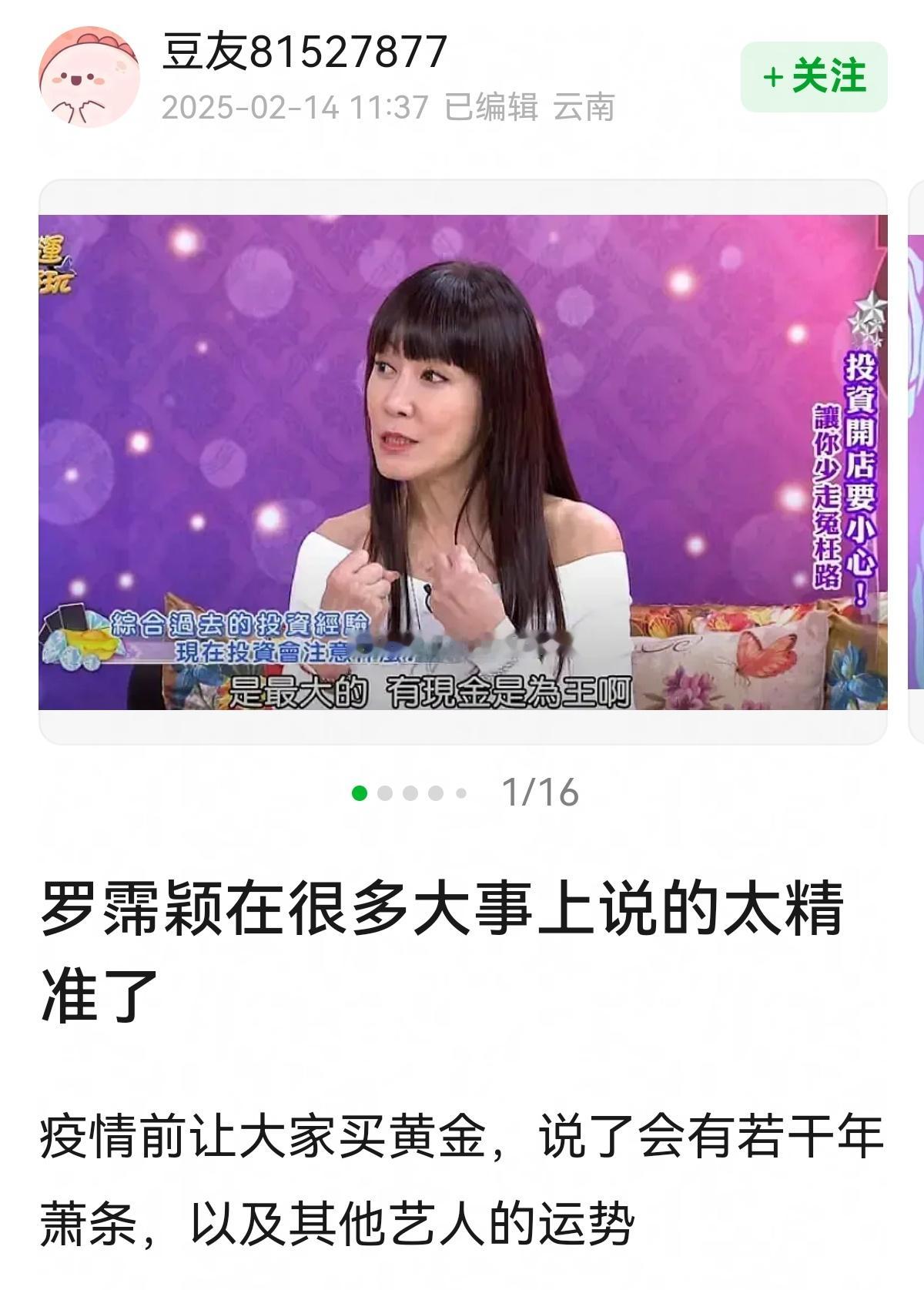 罗霈颖在很多大事上说的太精准了[哆啦A梦吃惊][哆啦A梦吃惊] 