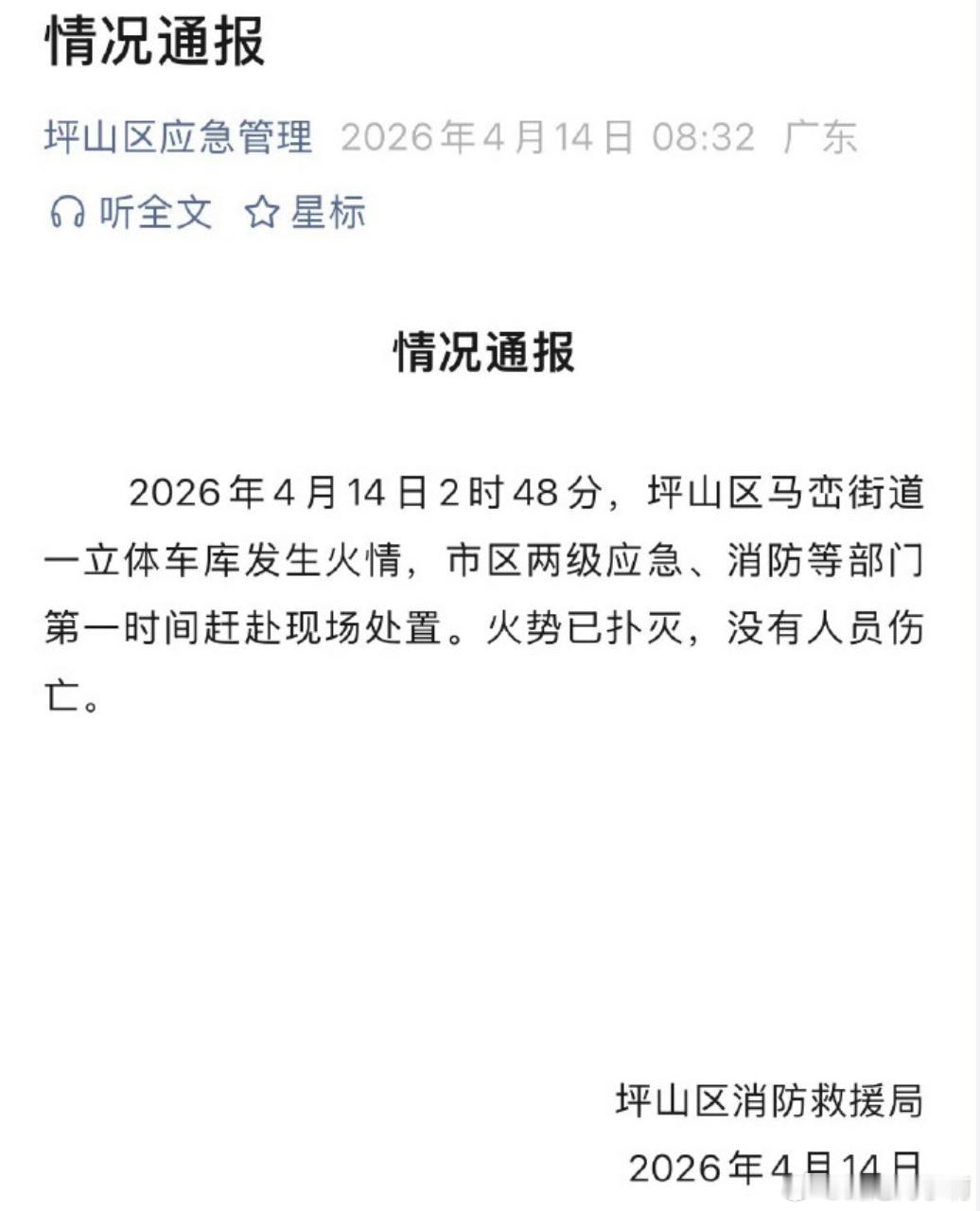 比亚迪回应深圳车库火灾还好只是报废车车库，应该也没有人员伤亡 