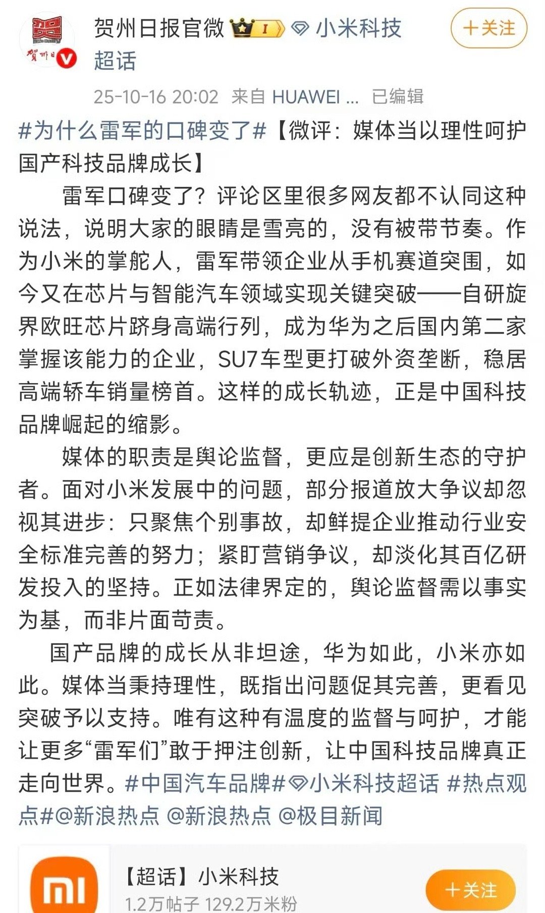 这才是真正的媒体。媒体做的是指出问题，促其完善。在突破之时，给予支持！而不是断章