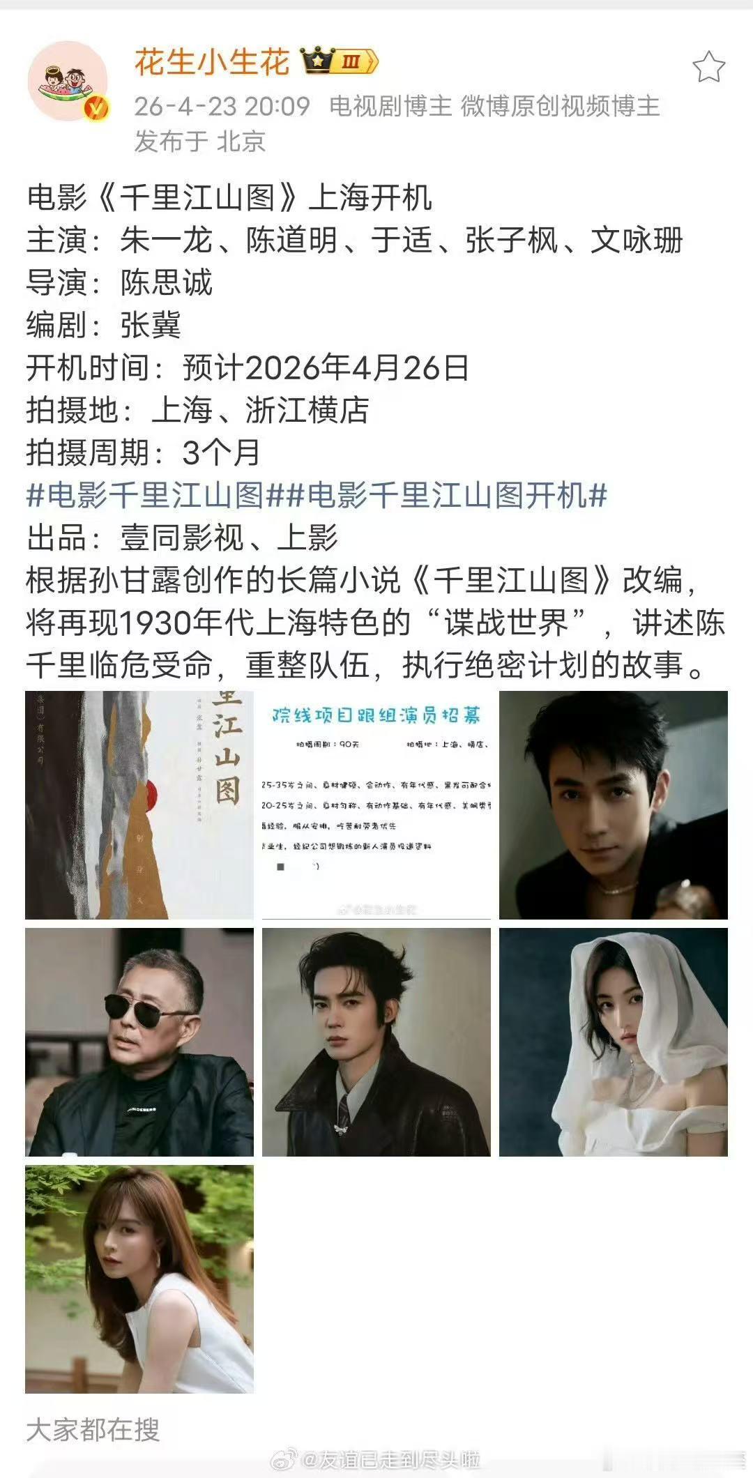 杨紫或将客串电影千里江山图网传杨紫客串千里江山图 杨紫或将客串电影千里江山图？！