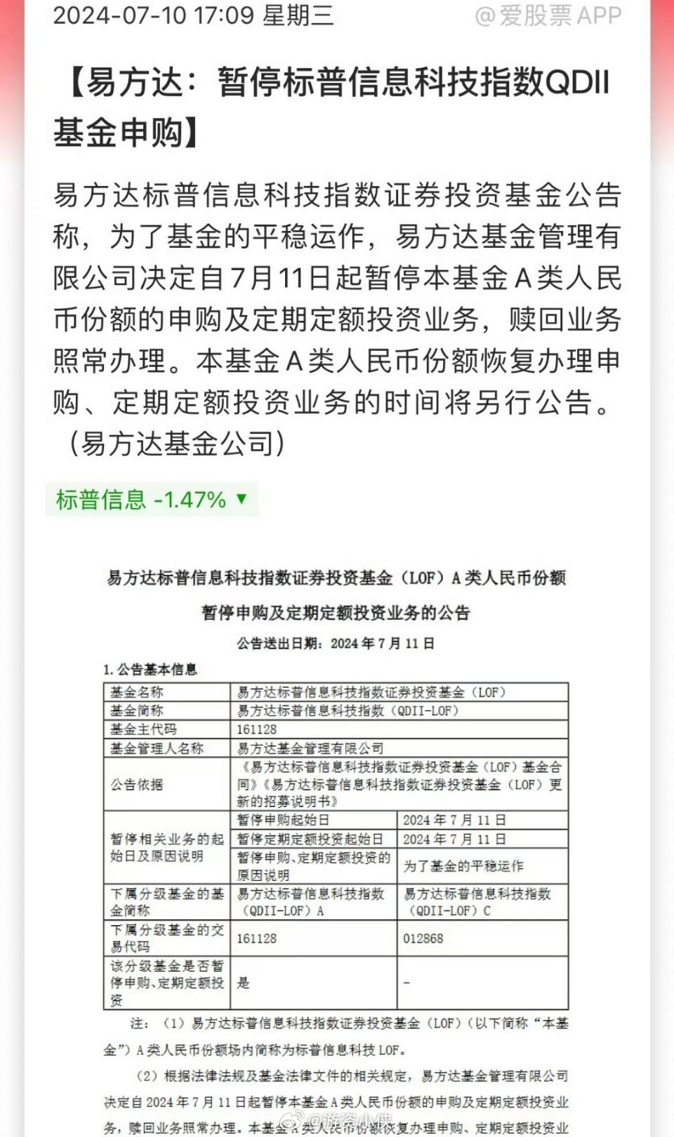 易方达：暂停标普信息科技指数QDII基金申购很多人说，是xxx眼红国内投资者买美