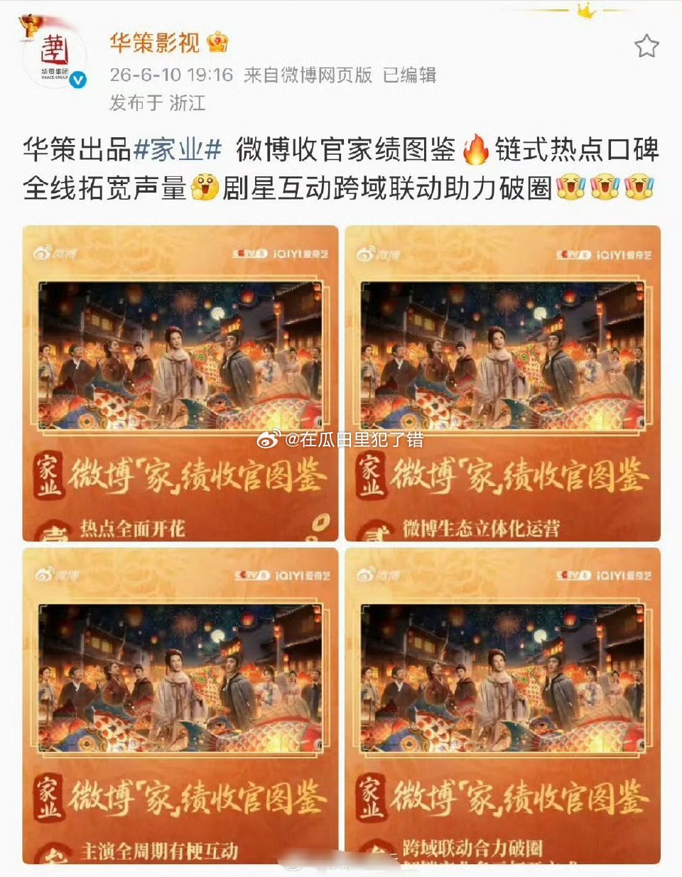 杨紫《家业》赢麻了 