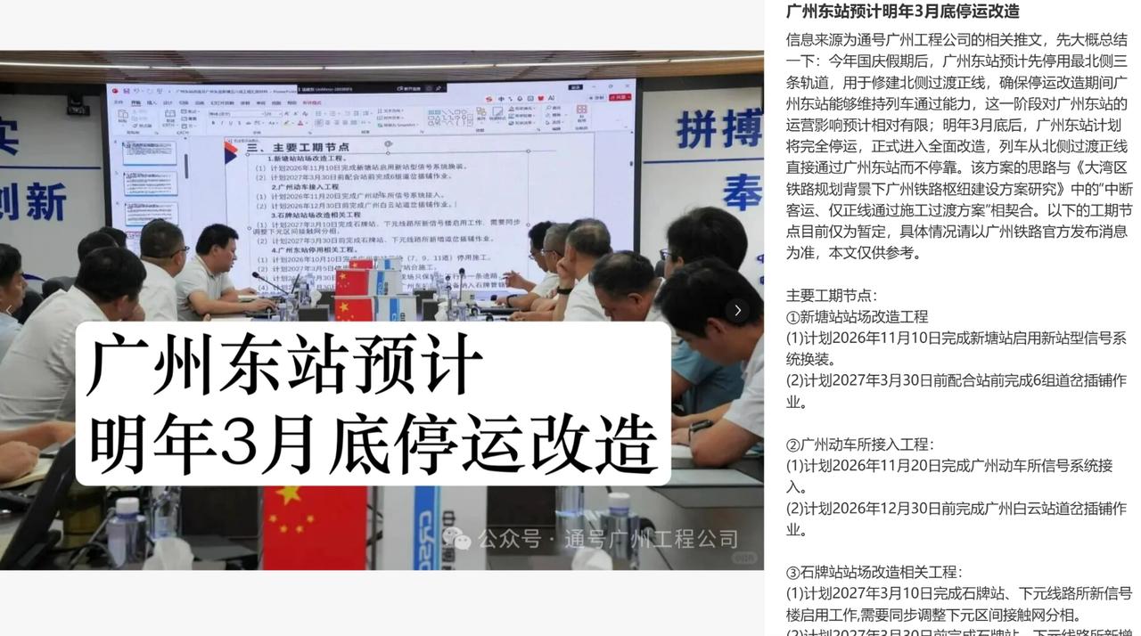 【广州东站改造工期节点曝光！】广州东站改造已经安排上了，目前一份广州东站改造工期
