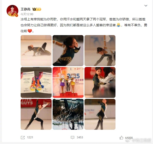【#王铮亮女儿两天拿了两个冠军#】6月5日，发文祝贺9岁的女儿夺得香港花滑锦标赛