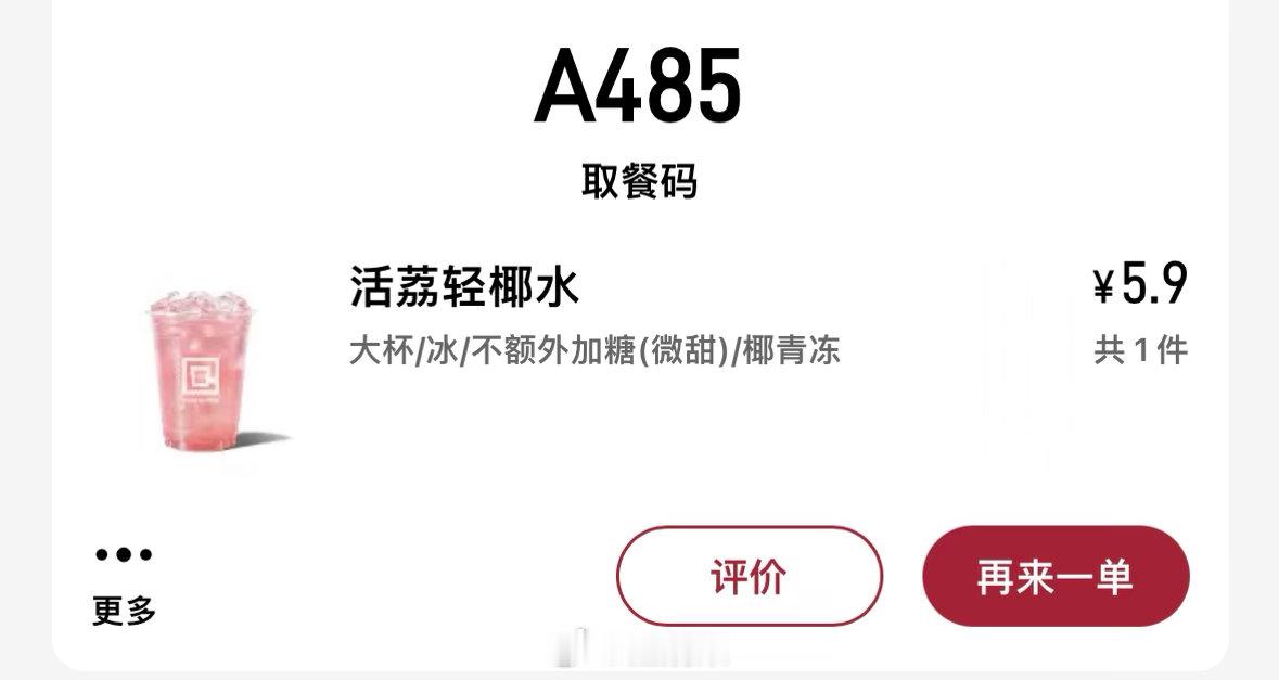 诡秘们 库迪的这个口味好好喝！荔枝味好浓 抽一个诡秘跟我一起喝 折5.9r 
