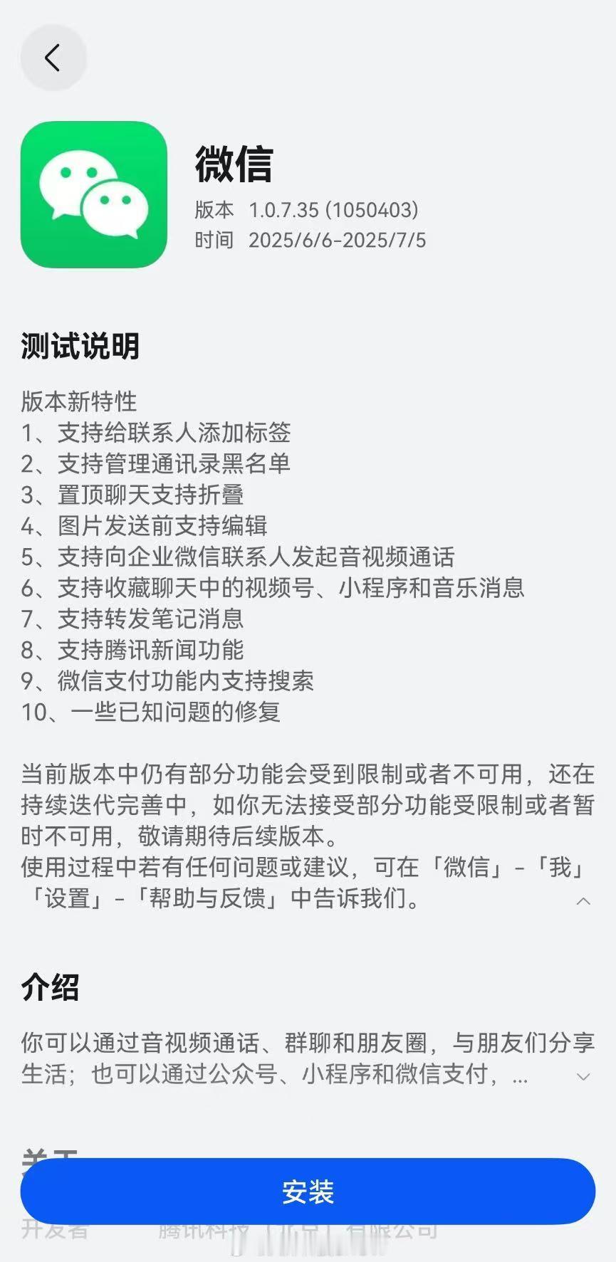 【鸿蒙版微信核心功能已全面上线】6月6日，鸿蒙版微信再次迎来重大更新，版本号1.