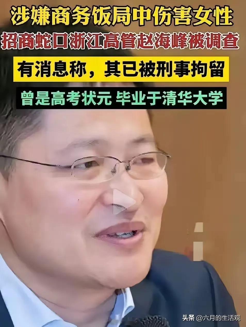 赵海峰这一波闹的动静大了，背后连带着几个看点:启东高考状元、清华大学毕业、高端杭
