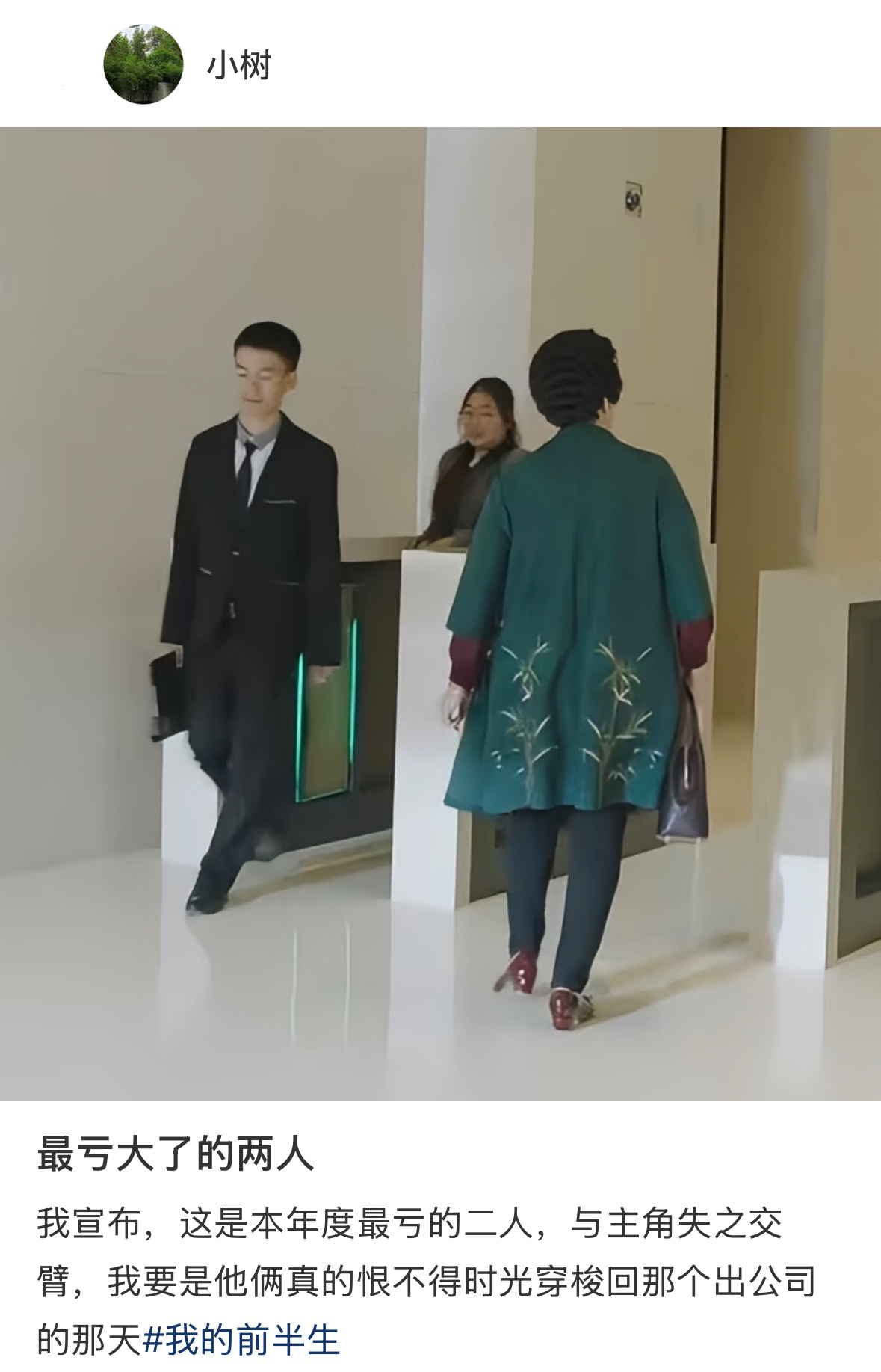 我的前半生中最亏的两个人 
