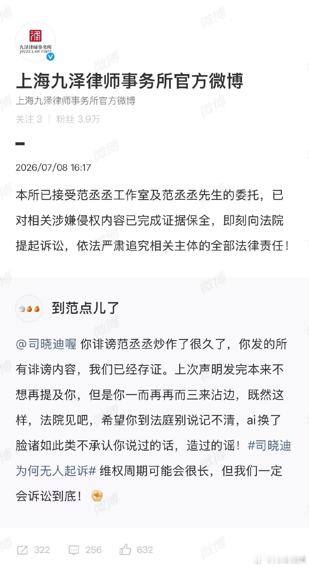 【范丞丞律师声明】范丞丞方律师回应近日，司晓迪疑似发范丞丞照片、聊天记录等引发热