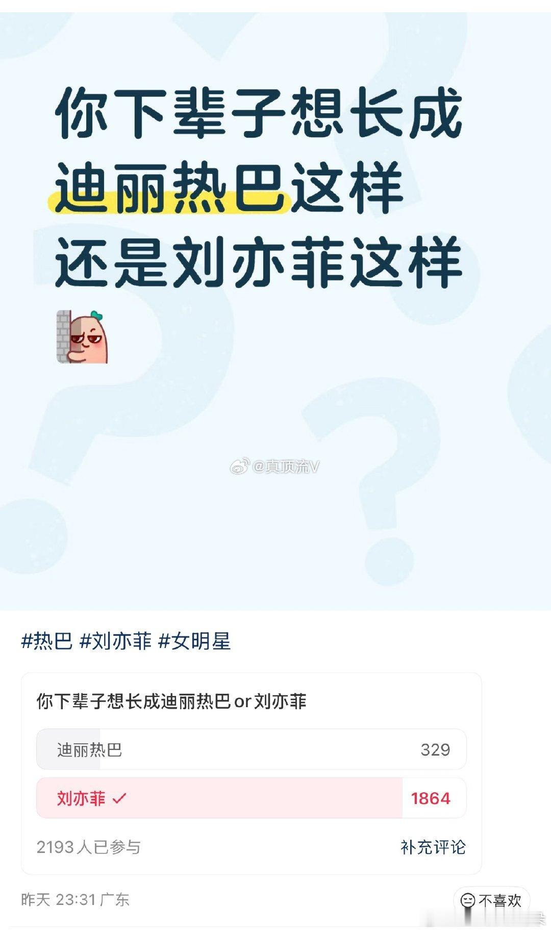 惊呆了，刘亦菲下沉市场路人缘远超迪丽热巴！刘亦菲下沉市场路人缘刘亦菲迪丽热巴金鹰