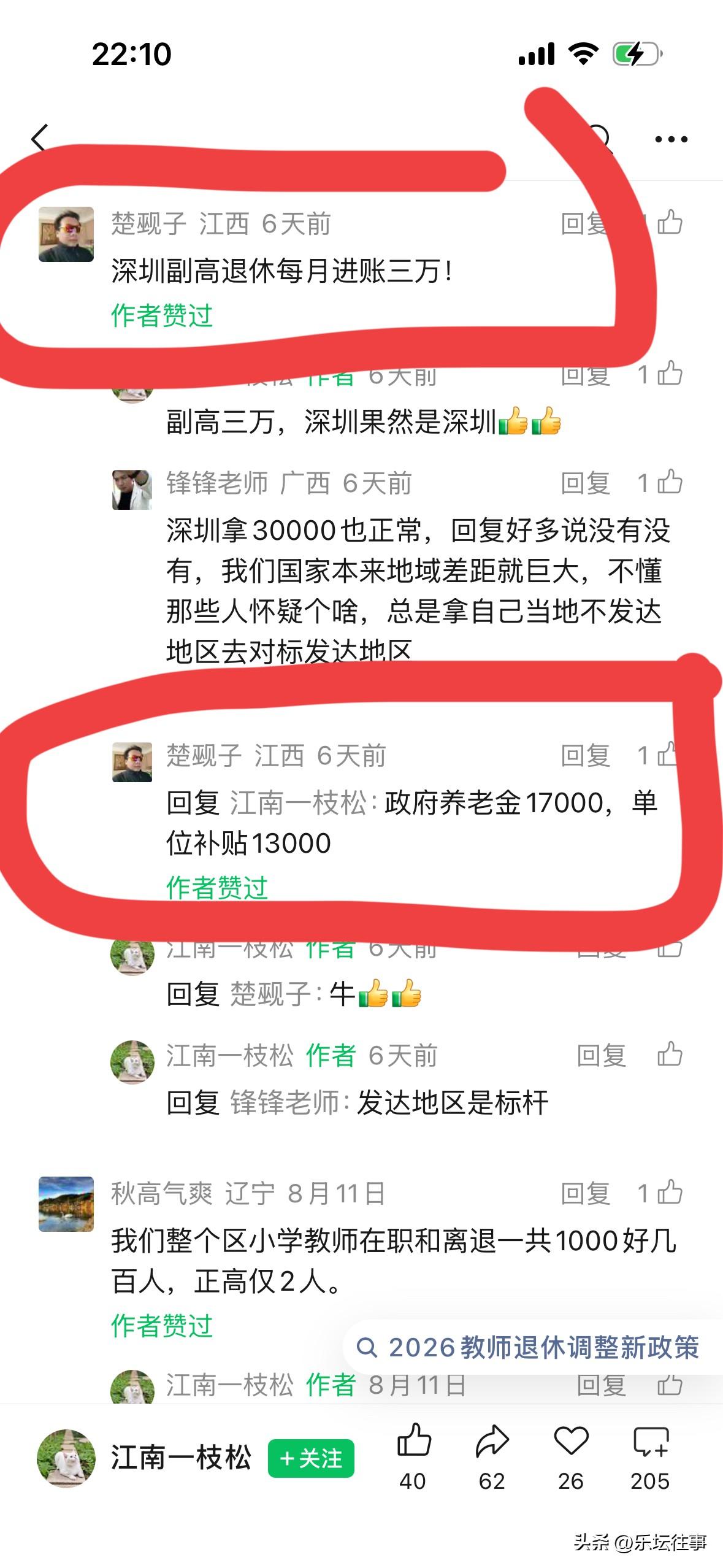 中小学教师的退休金情况：
1、坐标陕西，正高级三岗）+特级教师津贴，2025年5