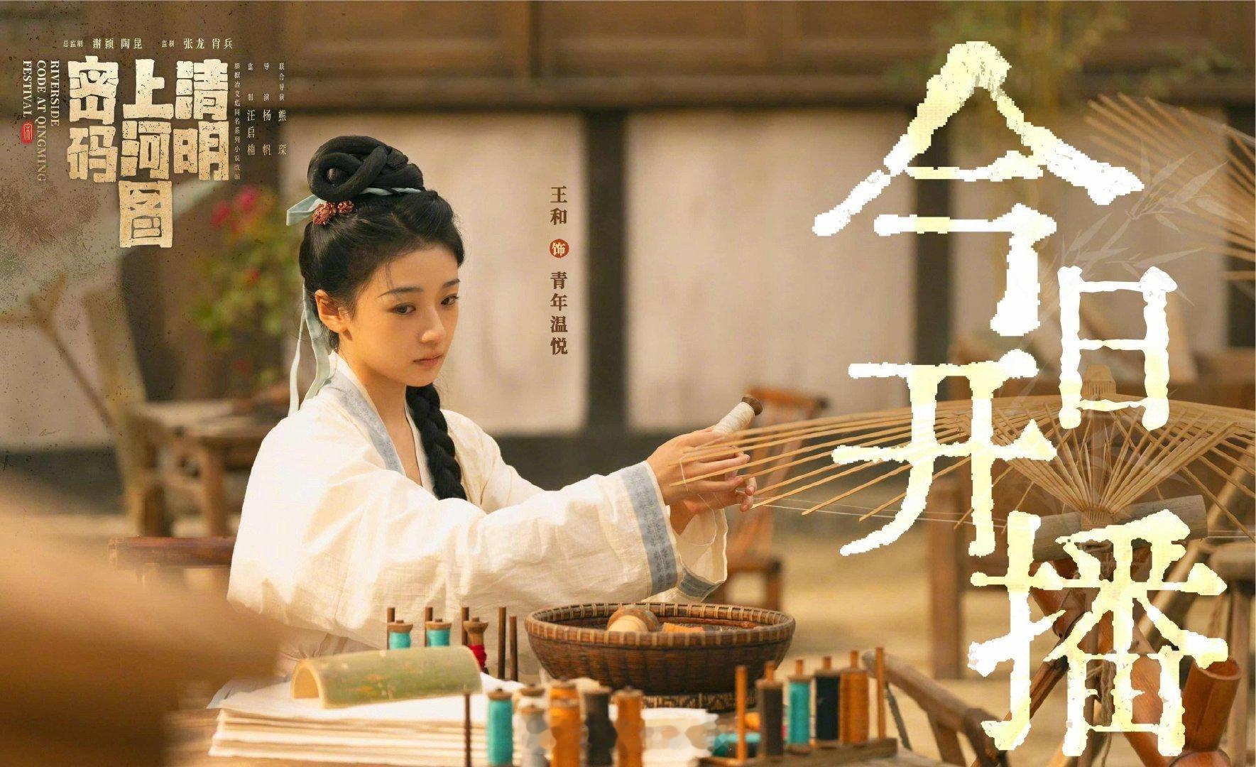 王和收拾收拾准备升咖  00后新四美出炉  被王和在《清明上河图密码》里饰演的少