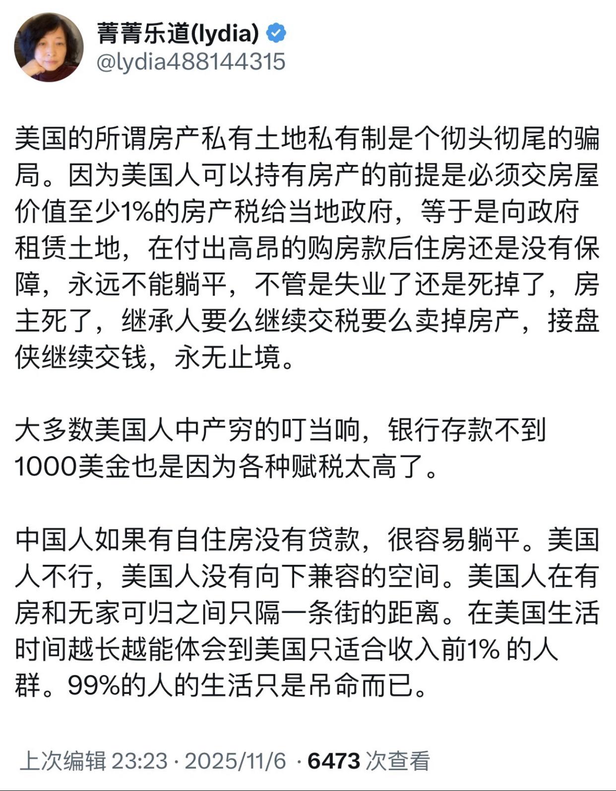 移居到美国的华人女子发文表示：“美国所谓的房产和土地私有，是一个彻头彻尾的骗局，