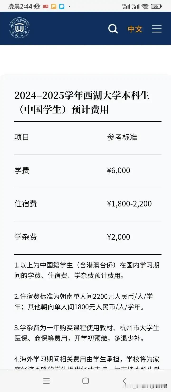 2024年西湖大学大一新生已开学，盘点几个西湖大学与众不同的点，
一、今年本科招