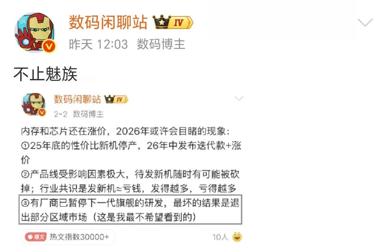 手机 涨价内存芯片疯涨，手机马上也开始涨了。闲聊站说的不止魅族～