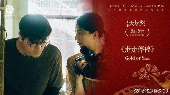第14届北影节天坛奖最佳影片：《走走停停》第14届北影节天坛奖最佳导演：卡兰·特