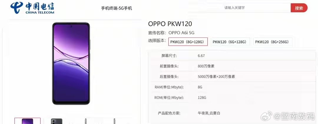 【OPPO A6i 5G手机现身中国电信终端产品库，9月9日发布】型号为“OPP