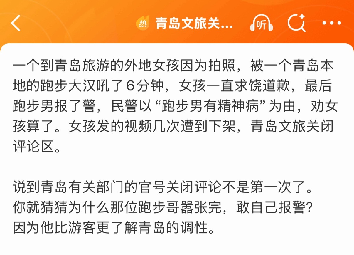 青岛文旅关闭评论区天才是真塌了 其实事情本身未必有多复杂，但青岛文旅把评论区一关