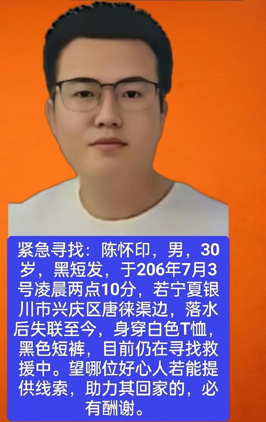 素材源于网络，无不良引导。紧急寻找：陈怀印。公益寻人 助力寻人 助力寻人启事 寻