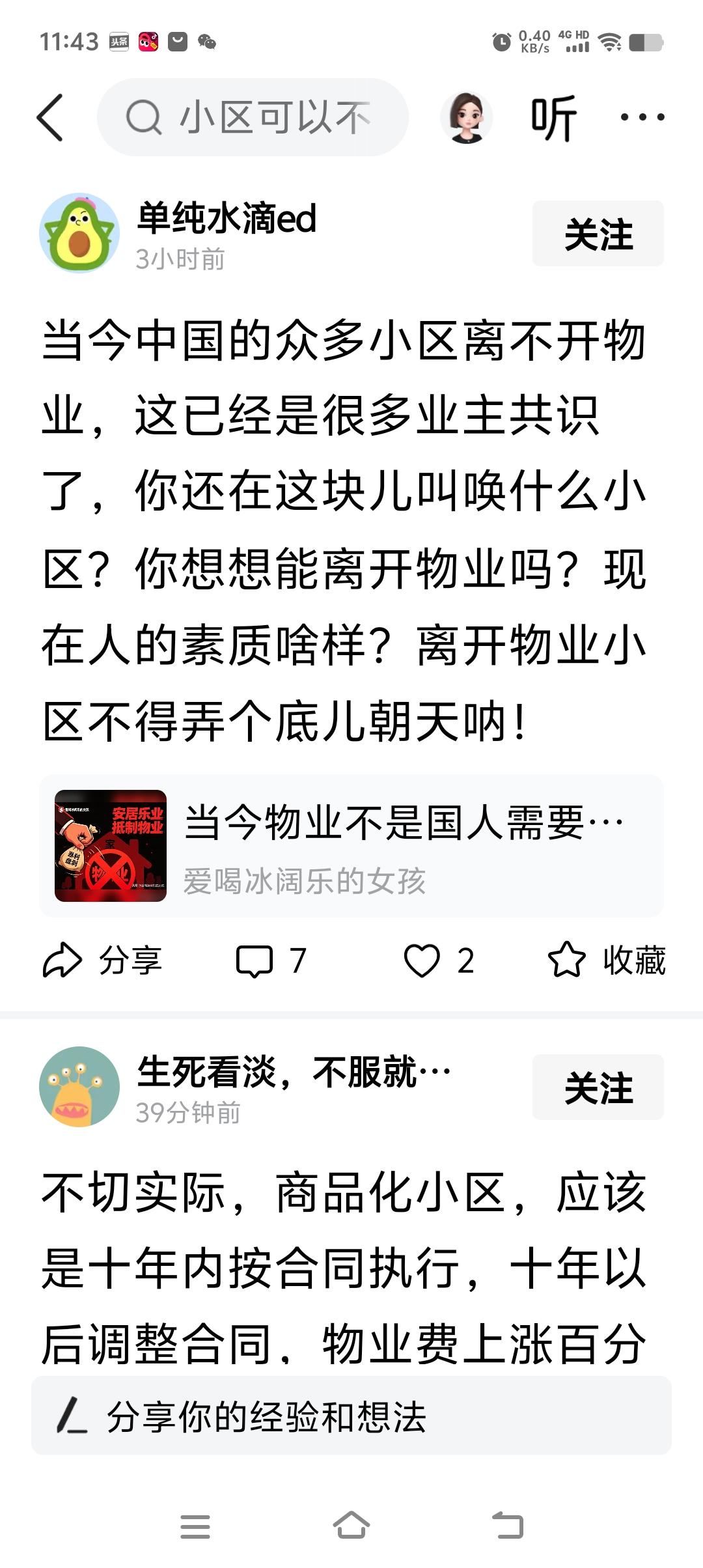 当今中国的众多小区离不开物业，这已经是很多业主共识了，你还在这块儿叫唤什么小区？