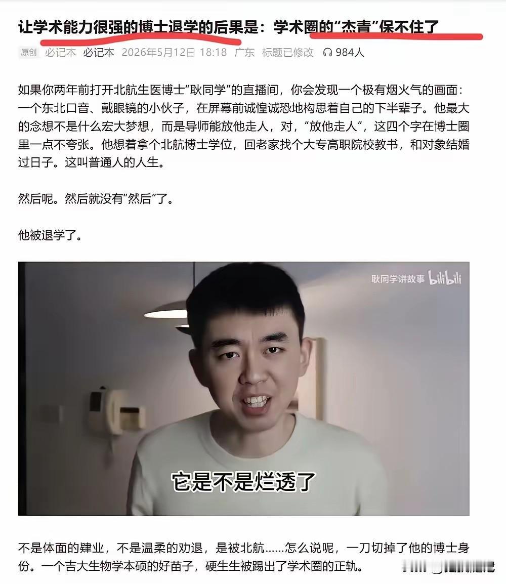 他疯了么？吉大本硕、北航博五，熬了五年，亲手把自己送上了退学的绝路。

不是毕不
