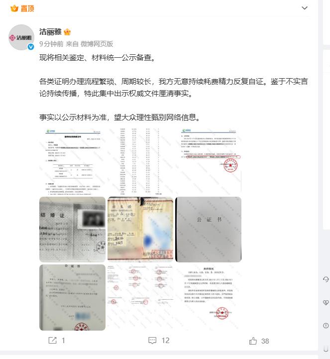 【洁丽雅再发声】5月19日，发文表示：现将相关鉴定、材料统一公示备查。洁丽雅公示