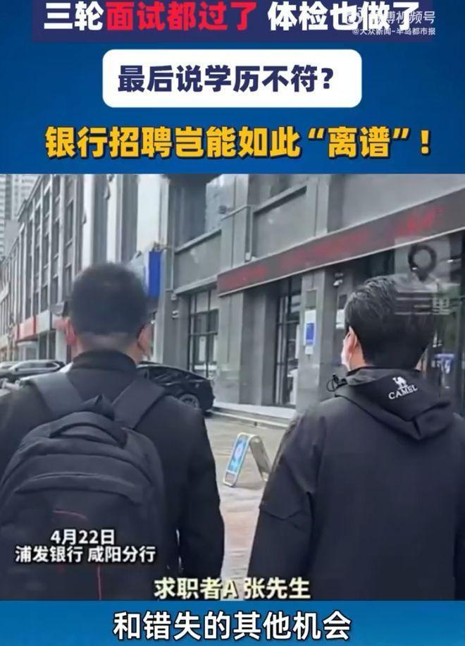 闯过三轮面试，交了15份材料，体检工资卡都办妥，最后通知你“学历不符”？这剧情电