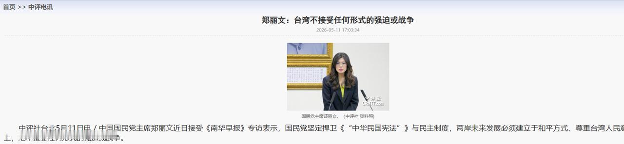 态度大变！郑丽文发声：台湾不接受任何形式的强迫或战争！

这次郑丽文说话的思路明