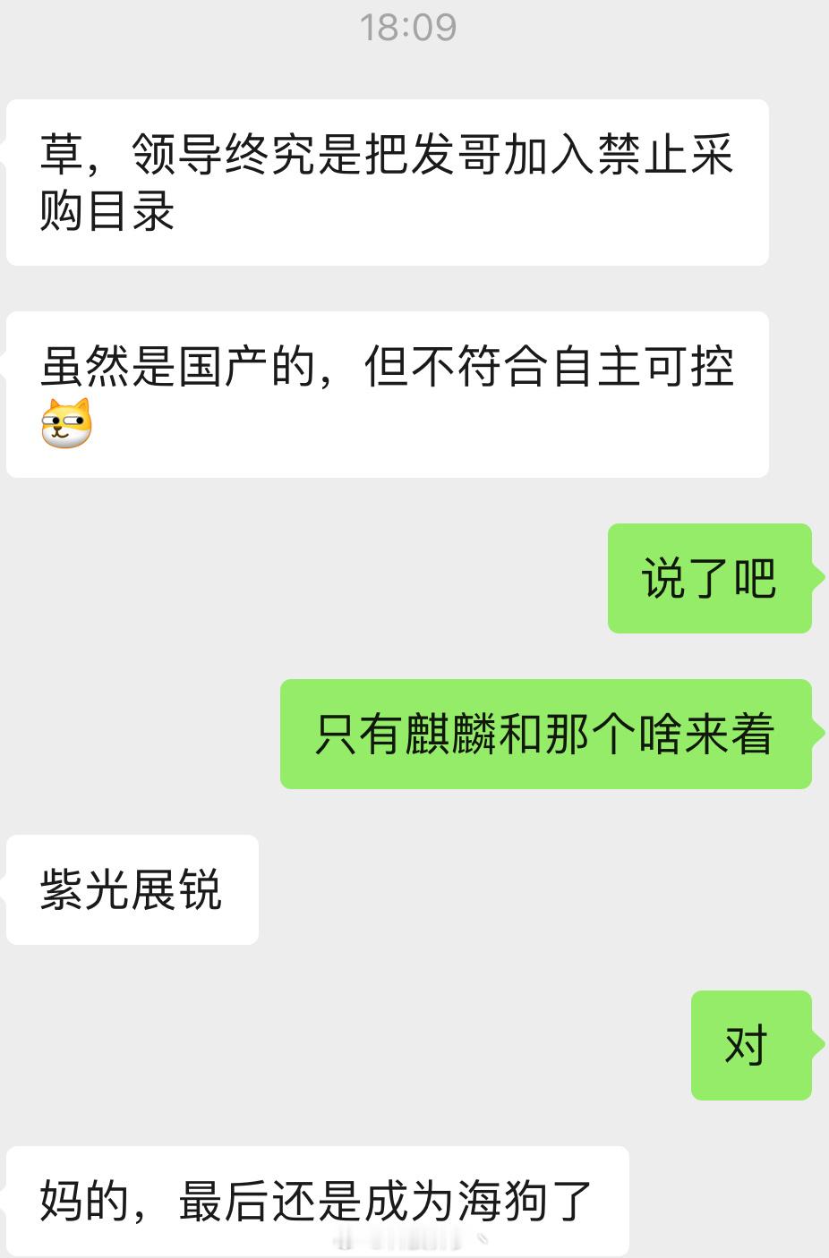有个国企要全面国产化，高通和联发科都被禁止采购了，就剩华为的麒麟和紫光展锐可以用