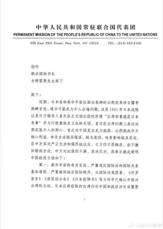 日本胆敢武力介入台海，中国依照《联合国宪章》，无须联合国安理会授权，对日本行使自