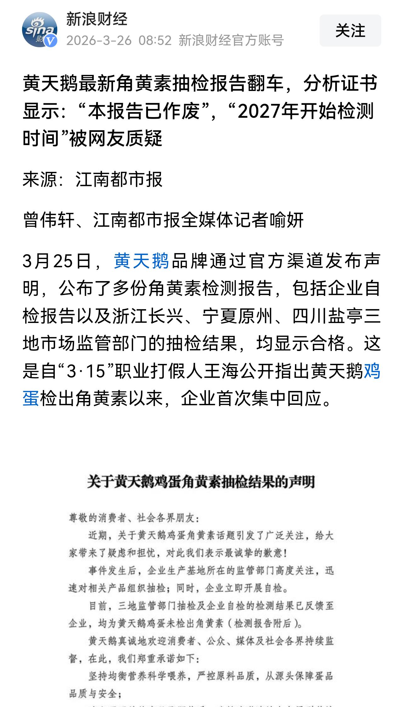 我不知道作为新浪财经这么大的媒体，为什么会有这么无知的质疑出来带节奏，人家正是发