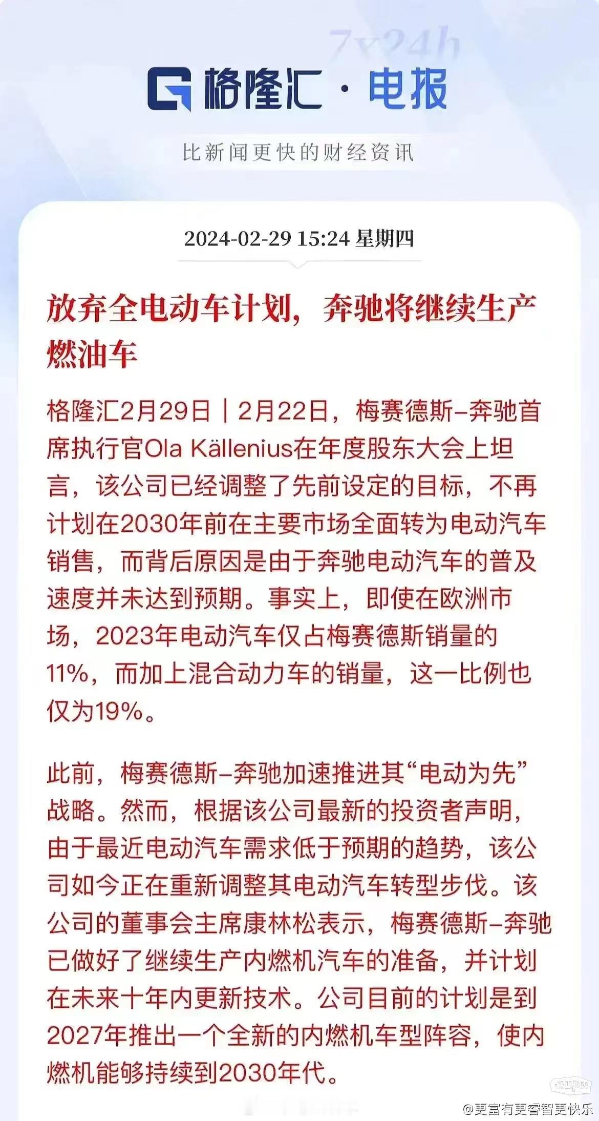奔驰和福特一样，想明白了，打不过就跑，不然早晚给自己拖垮了 ​​​