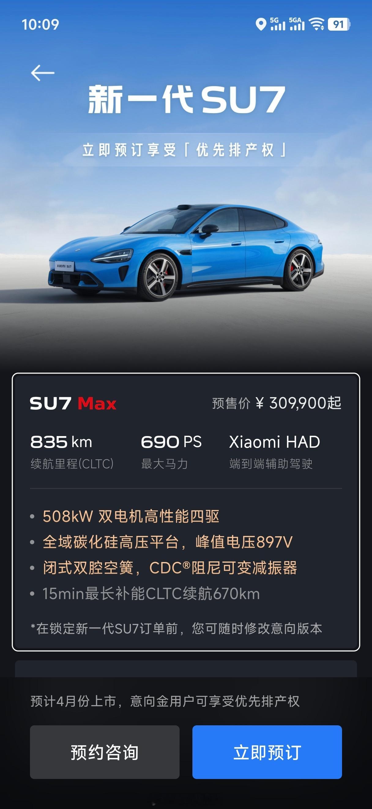 新一代小米SU7小订价格22.99万起标准版：续航720km，235kw单电机，