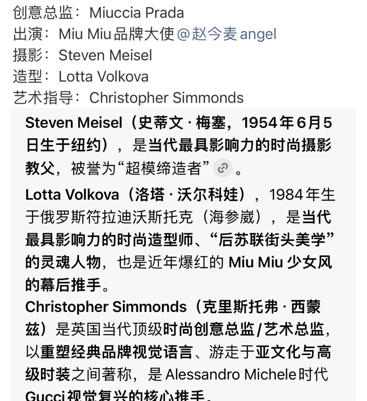 此女依旧不停的给人惊喜

miumiu ss26 手袋全球地广

·赵今麦miu