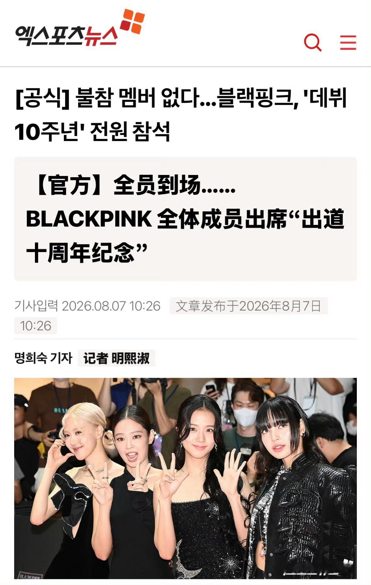 2026.8.8见面会直接宣布BLACKPINK解散❤️🔥 