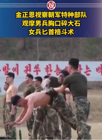 太震撼了，朝军特种部队训练名场面，男兵胸口碎大石女兵匕首格斗，直接让人感受到什么