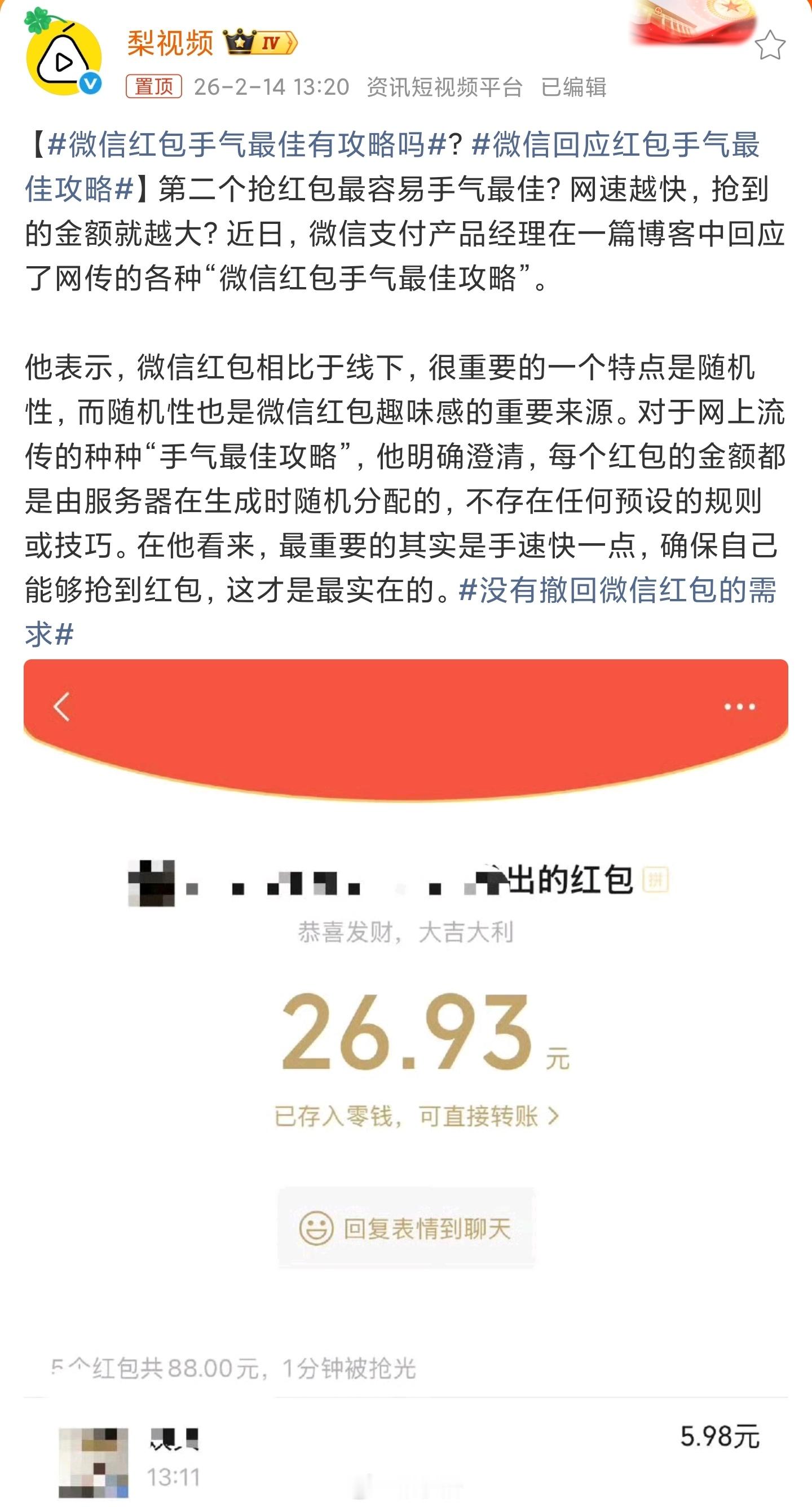 微信回应红包手气最佳攻略手慢无，我觉得还是拿到手里面的更实在