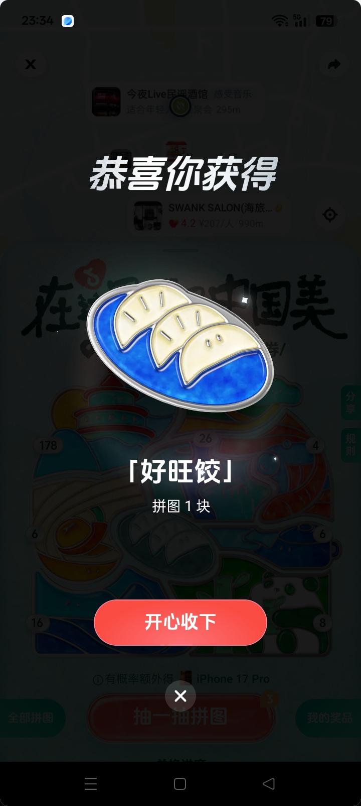 在这里遇见中国美 我的足迹地图